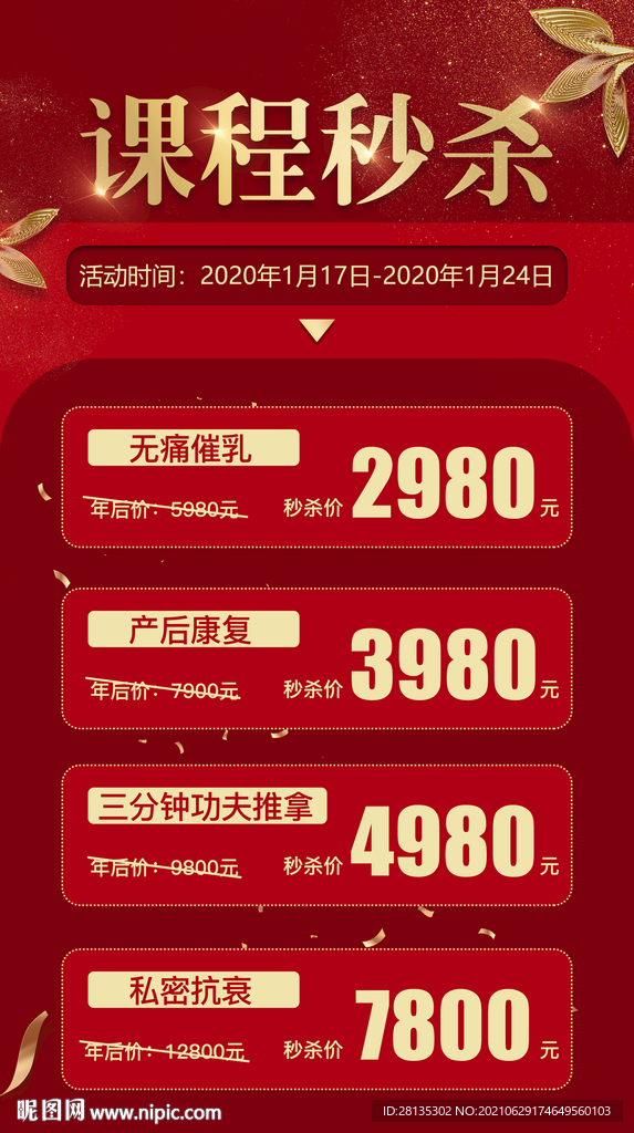 课程秒杀