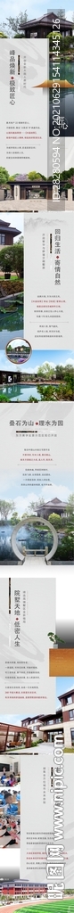 高端公园别墅价值点景观长图海报