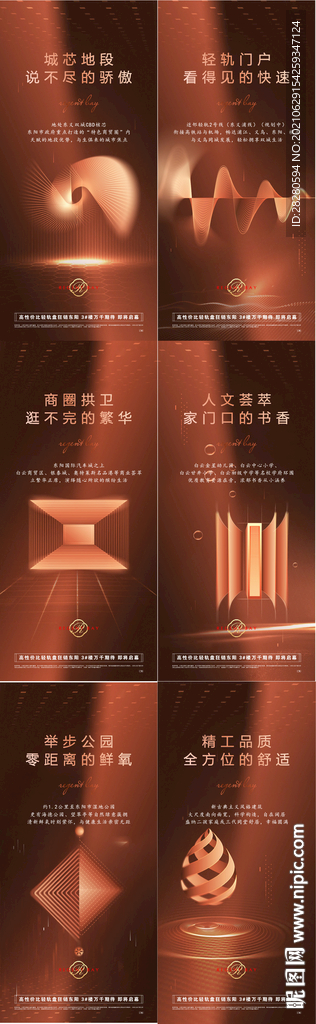 地产价值点微单系列海报 