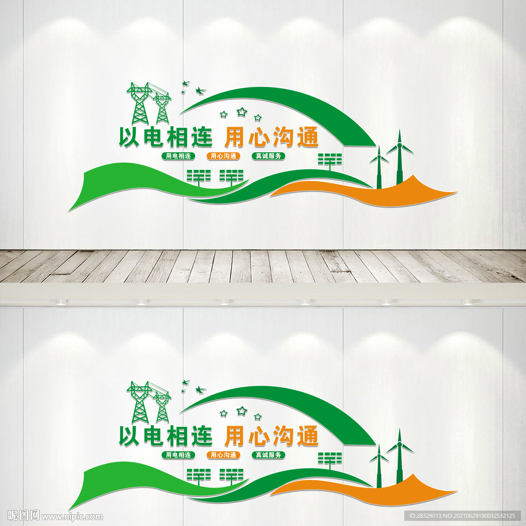 电网文化墙