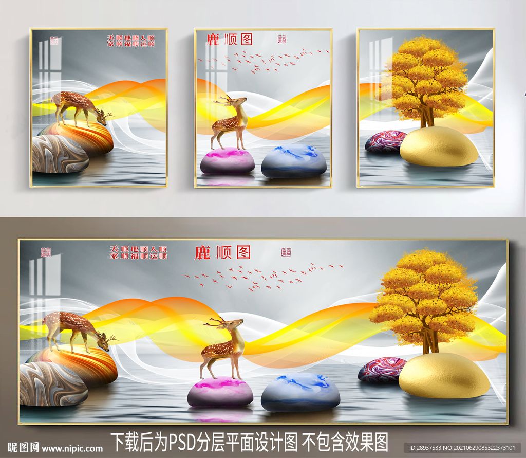 三联画装饰画