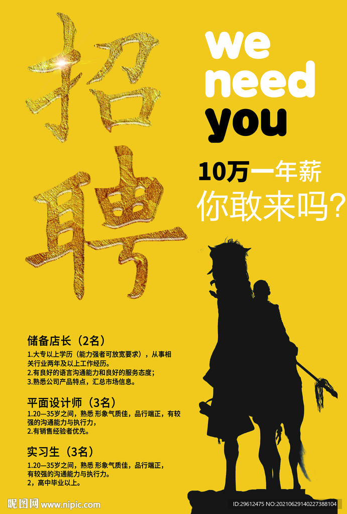 招聘海报