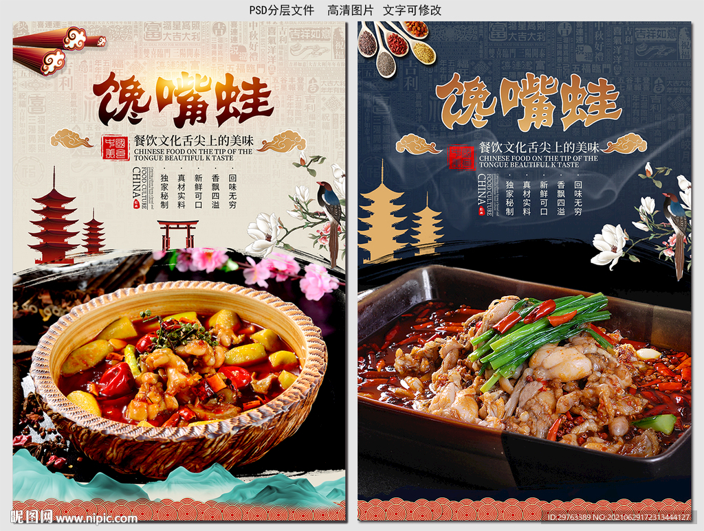 馋嘴蛙
