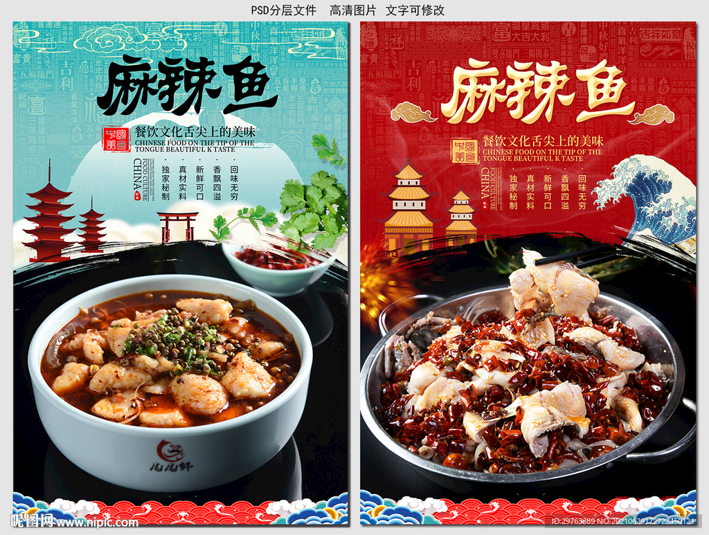 麻辣鱼