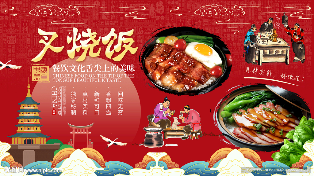 叉烧饭背景墙