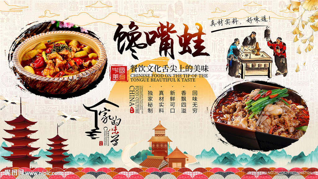馋嘴蛙背景墙