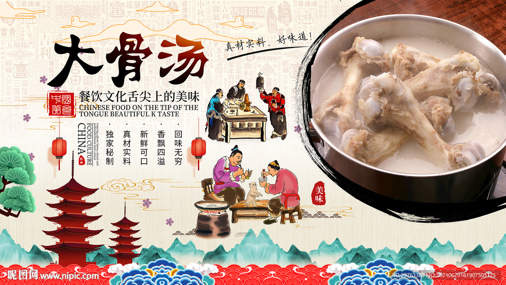 大骨汤背景墙