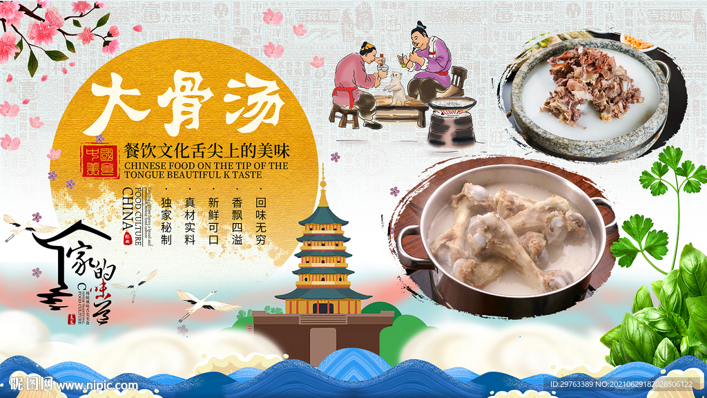 大骨汤背景墙