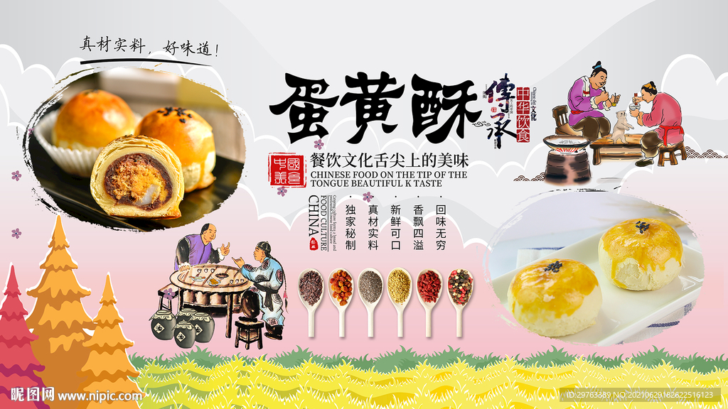 蛋黄酥背景墙