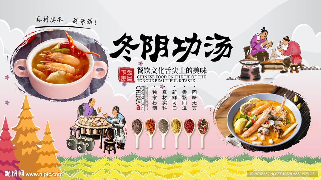 冬阴功汤背景墙