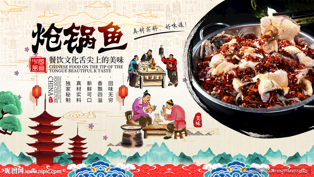 炝锅鱼背景墙