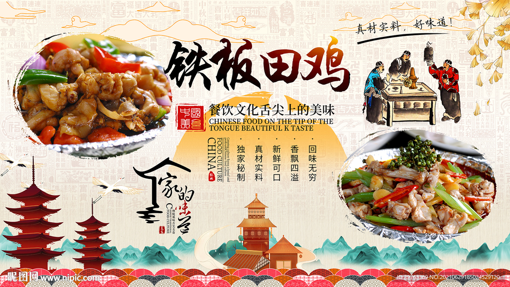 铁板田鸡背景墙