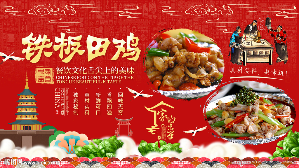 铁板田鸡背景墙