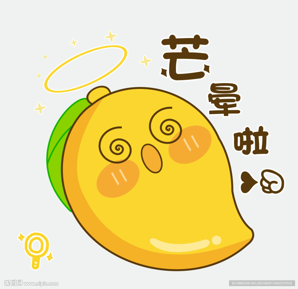 芒晕啦