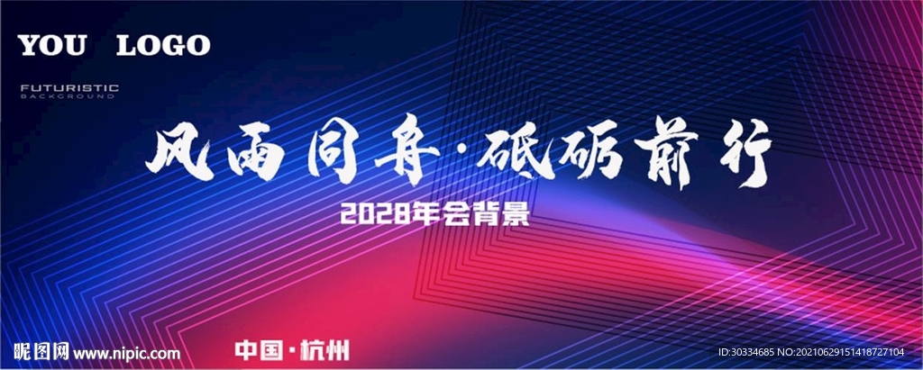 年会背景