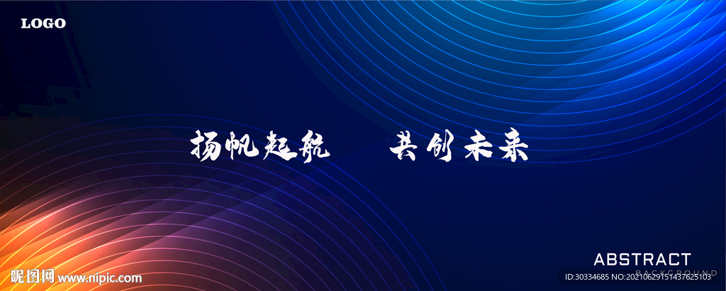 年会背景
