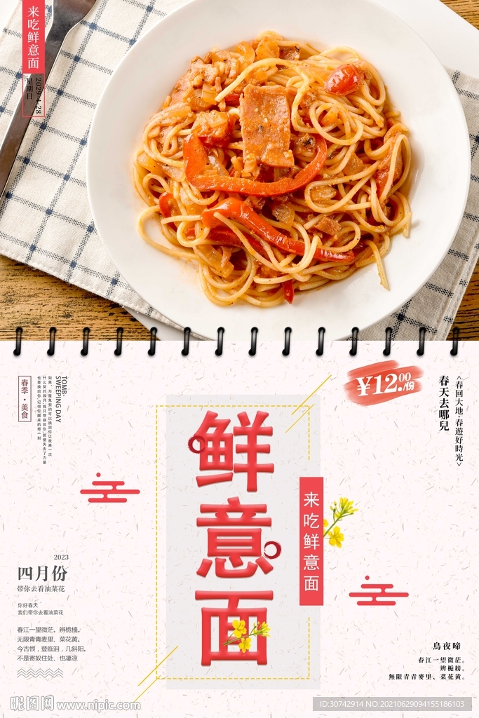 意大利面