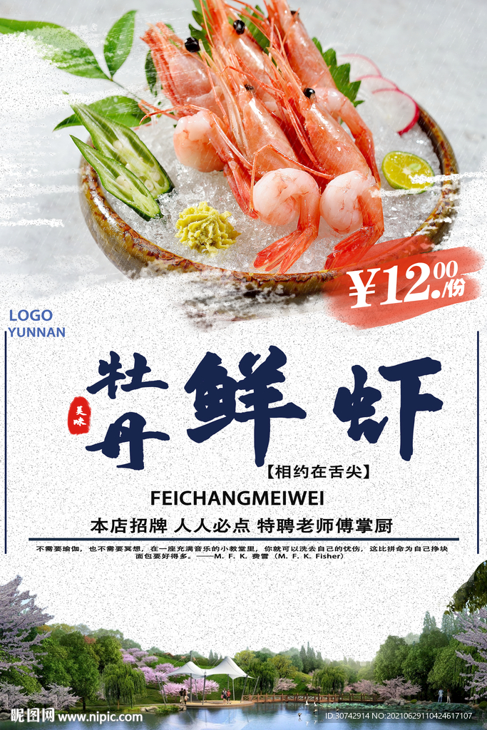 牡丹虾