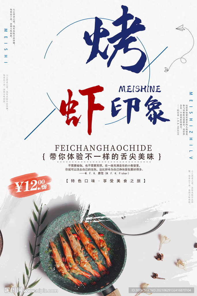 烤虾