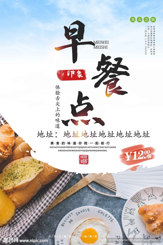 早餐面包