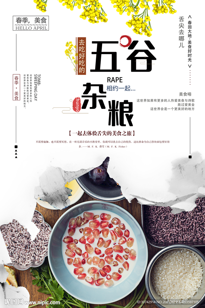 五谷杂粮