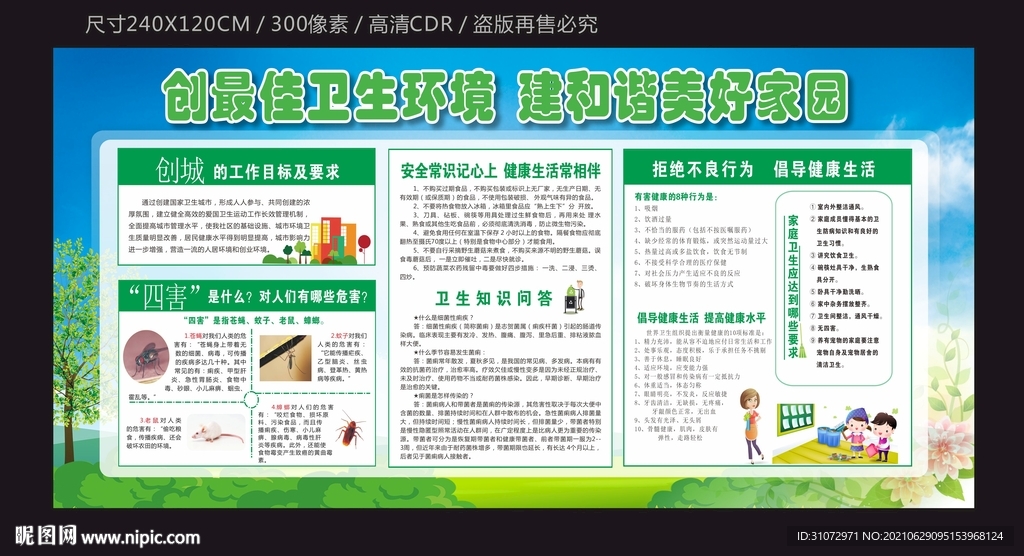 创卫宣传栏