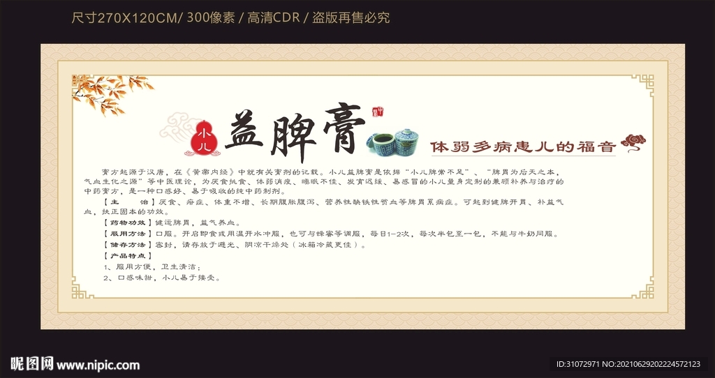 中医宣传栏