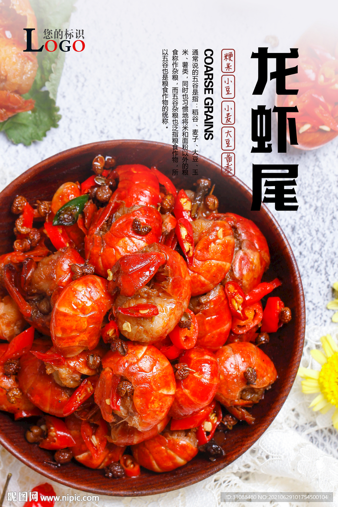 龙虾尾海报 