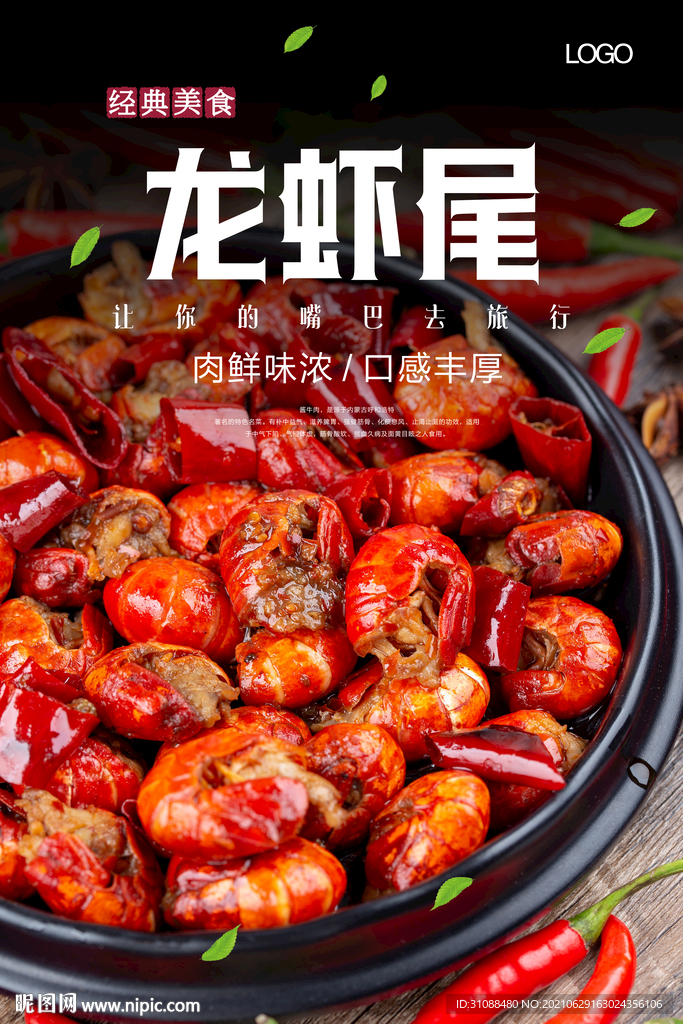 龙虾尾海报
