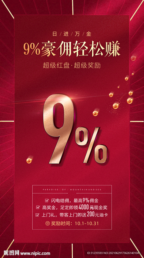 中介招聘海报