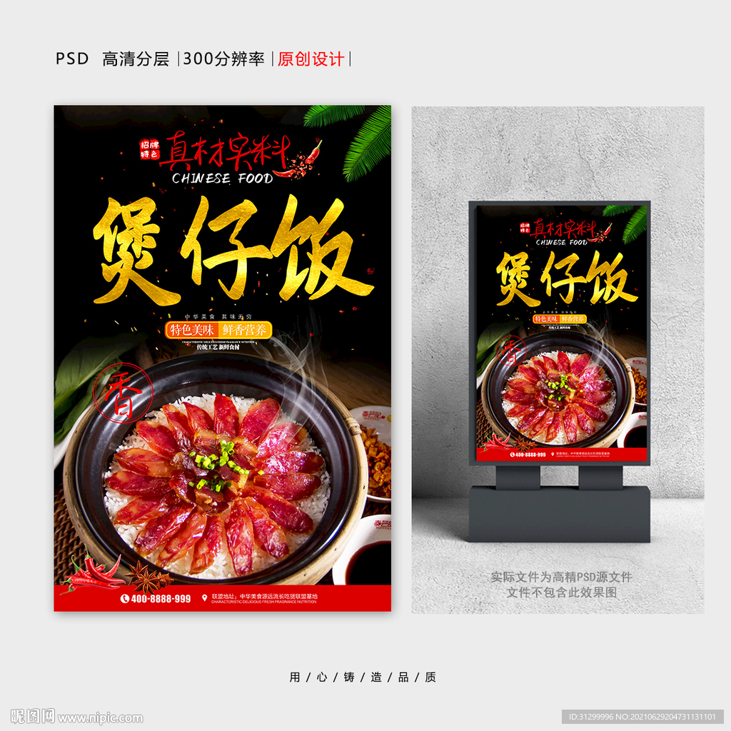 煲仔饭