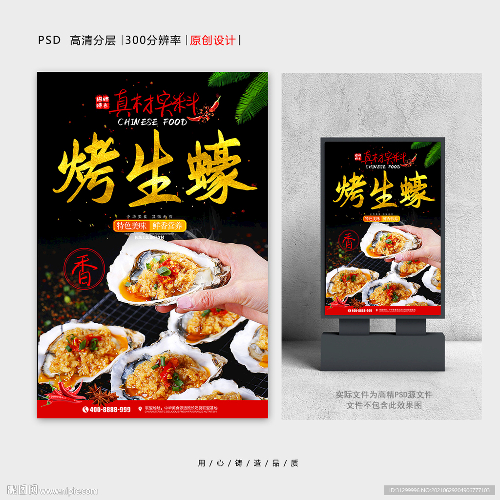烤生蚝