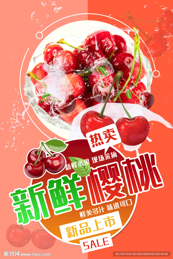 樱桃