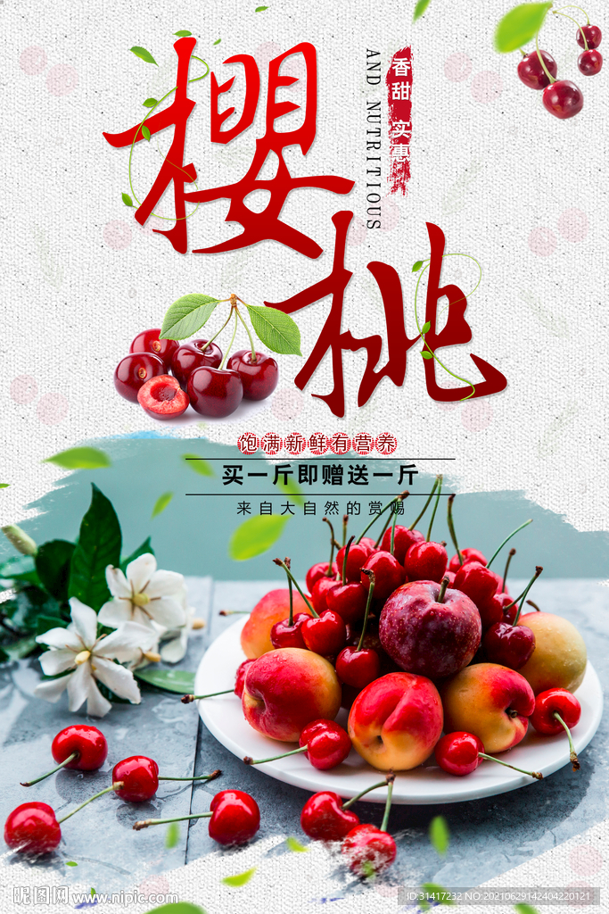 樱桃