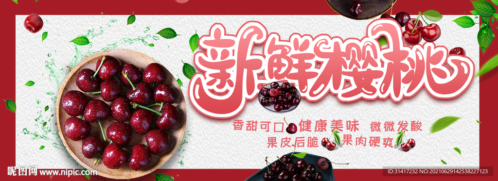 樱桃