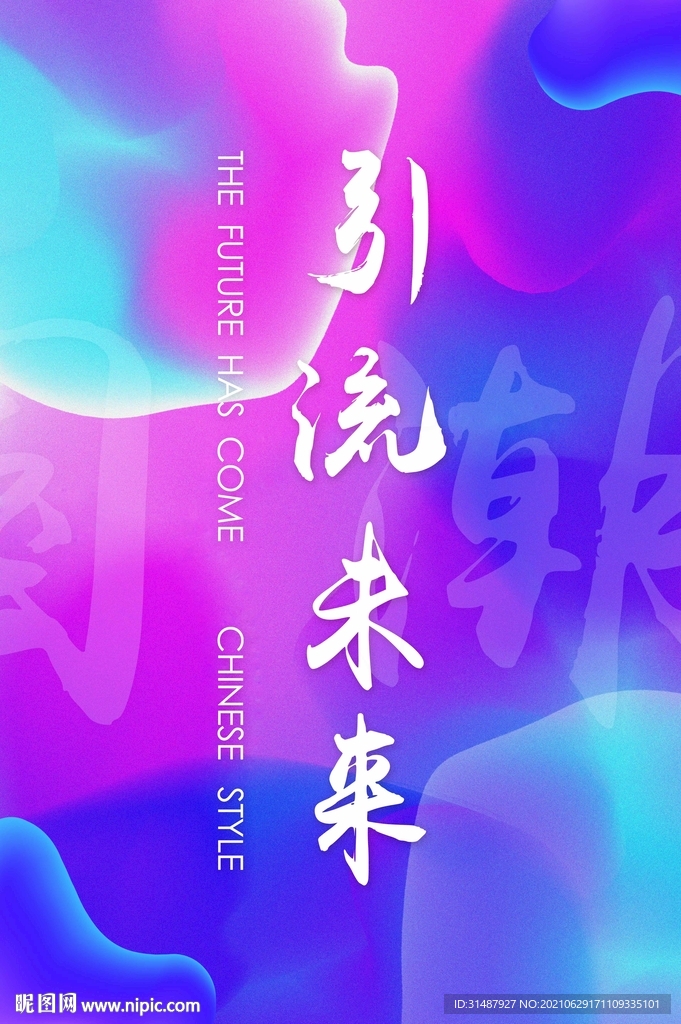 梦幻流光五彩斑斓马卡龙色海报