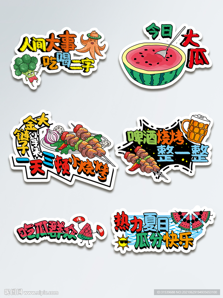 水果美食拍手举牌