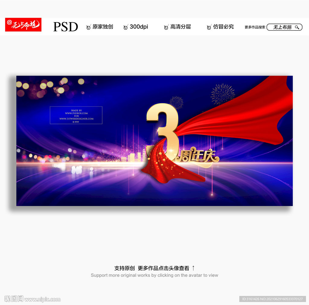 3周年庆