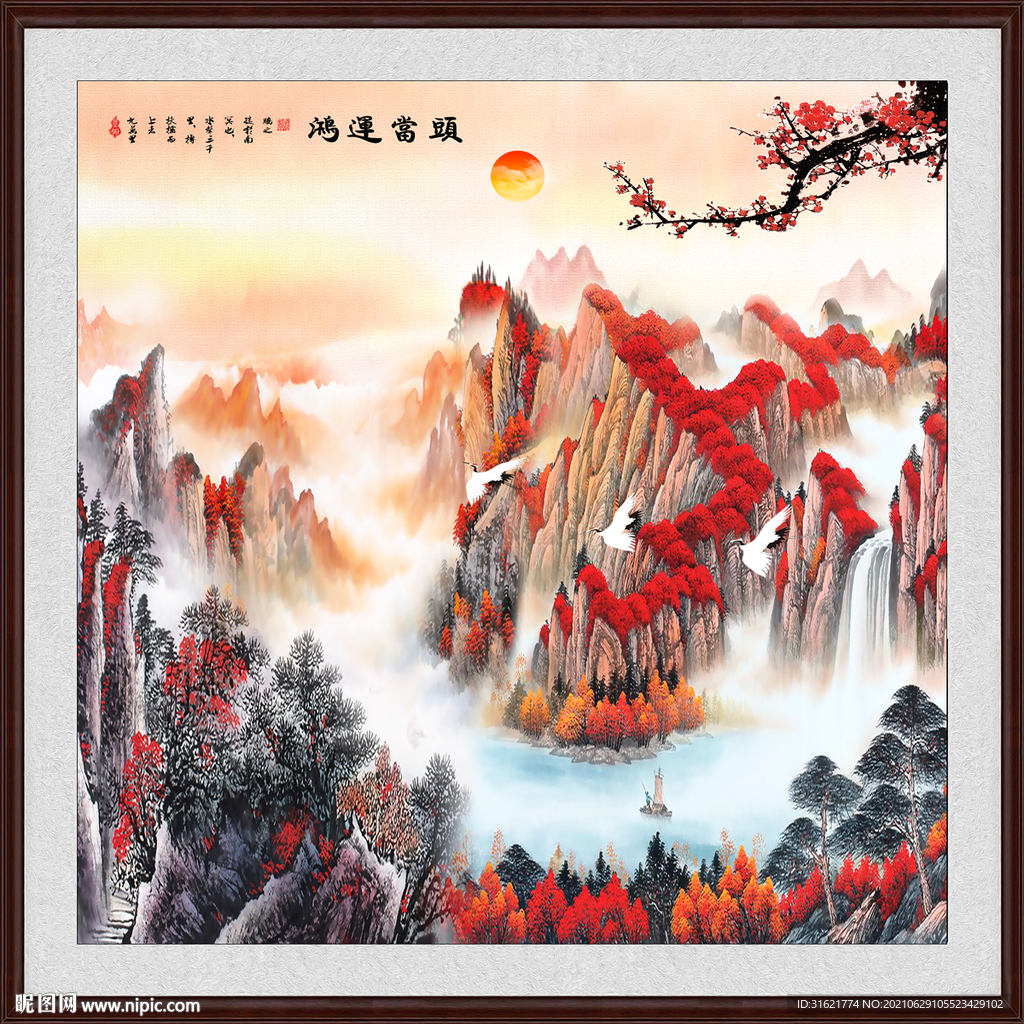 鸿运当头山水画