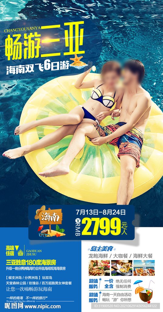 海南三亚旅游海报