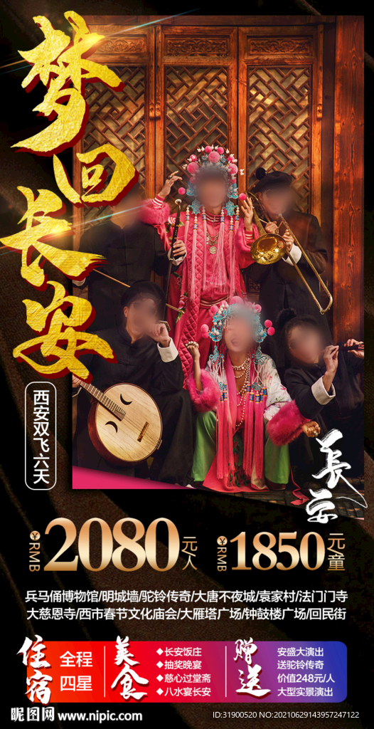 西安旅游海报