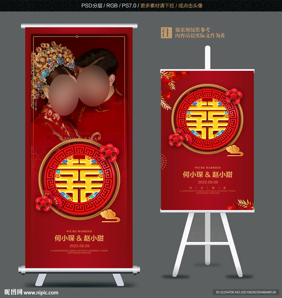 结婚展架
