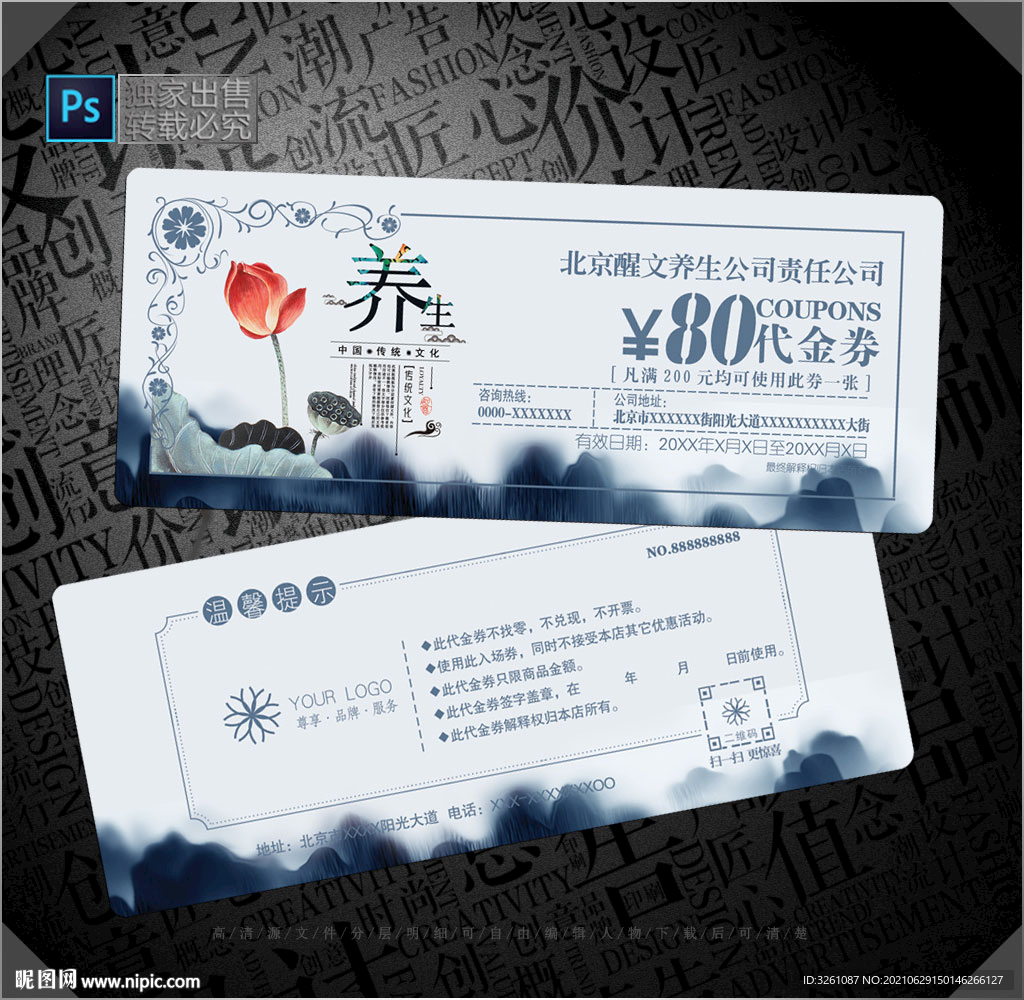 养生代金券