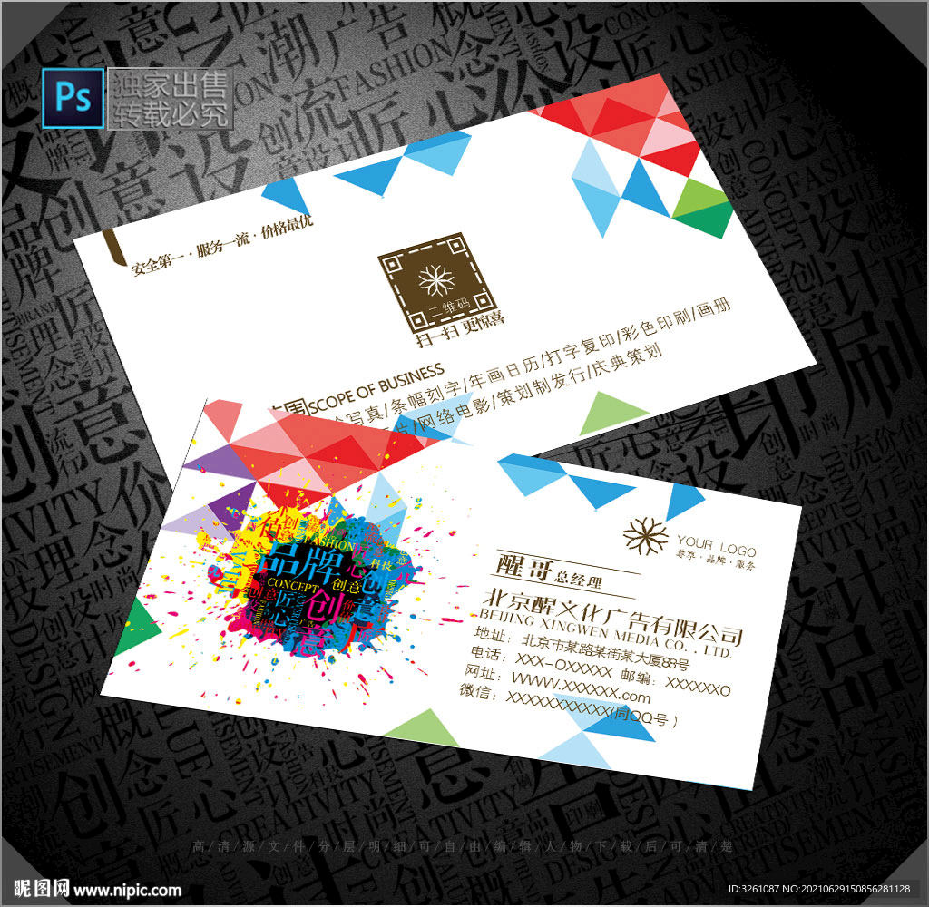 广告公司名片