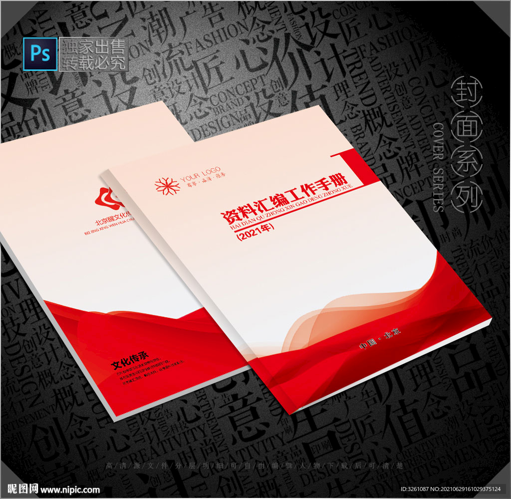 红色封面