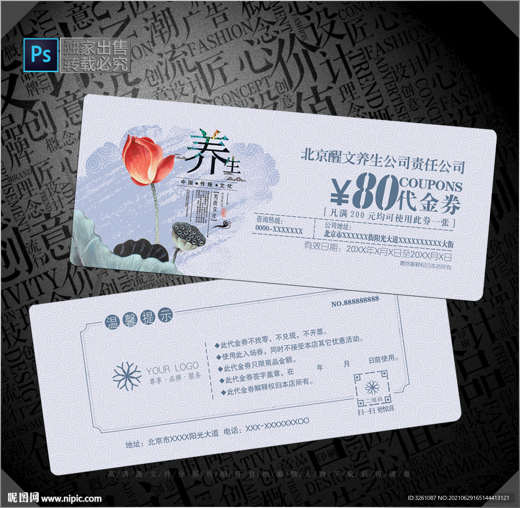 养生代金券