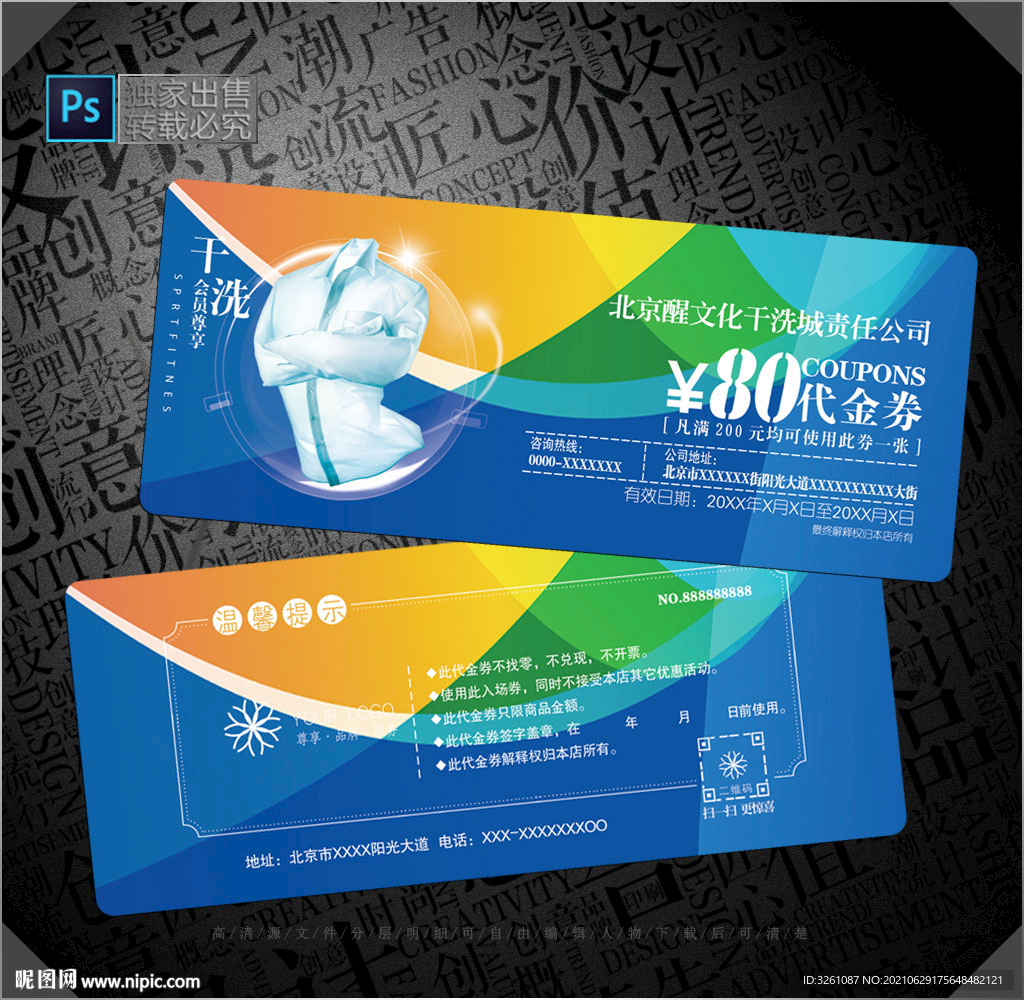 干洗店代金券