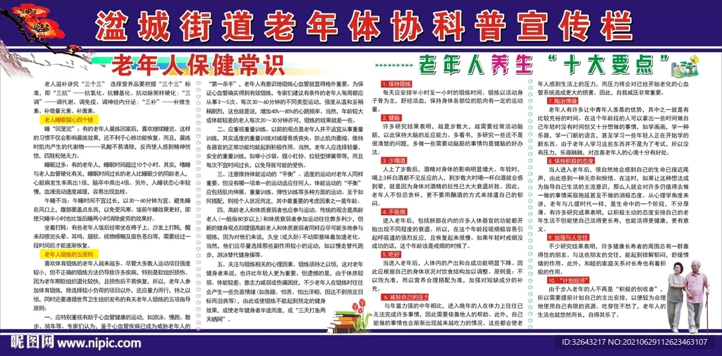 健康教育宣传栏