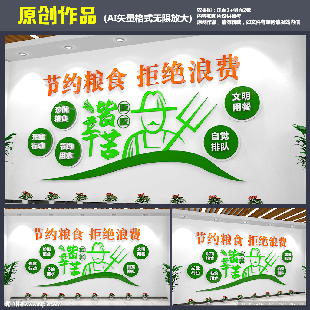 粮食文化墙