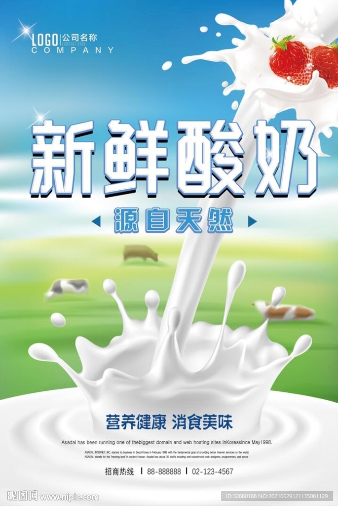 酸奶海报 